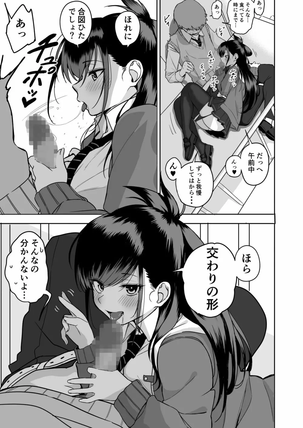 板挟みな分かち愛 2 Page.5