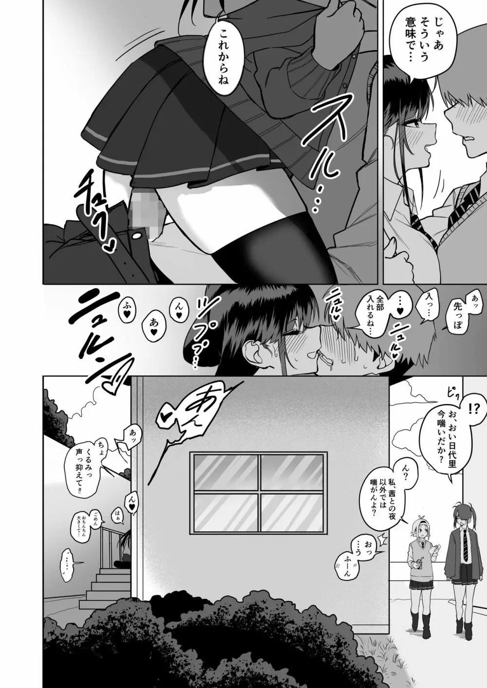 板挟みな分かち愛 2 Page.6