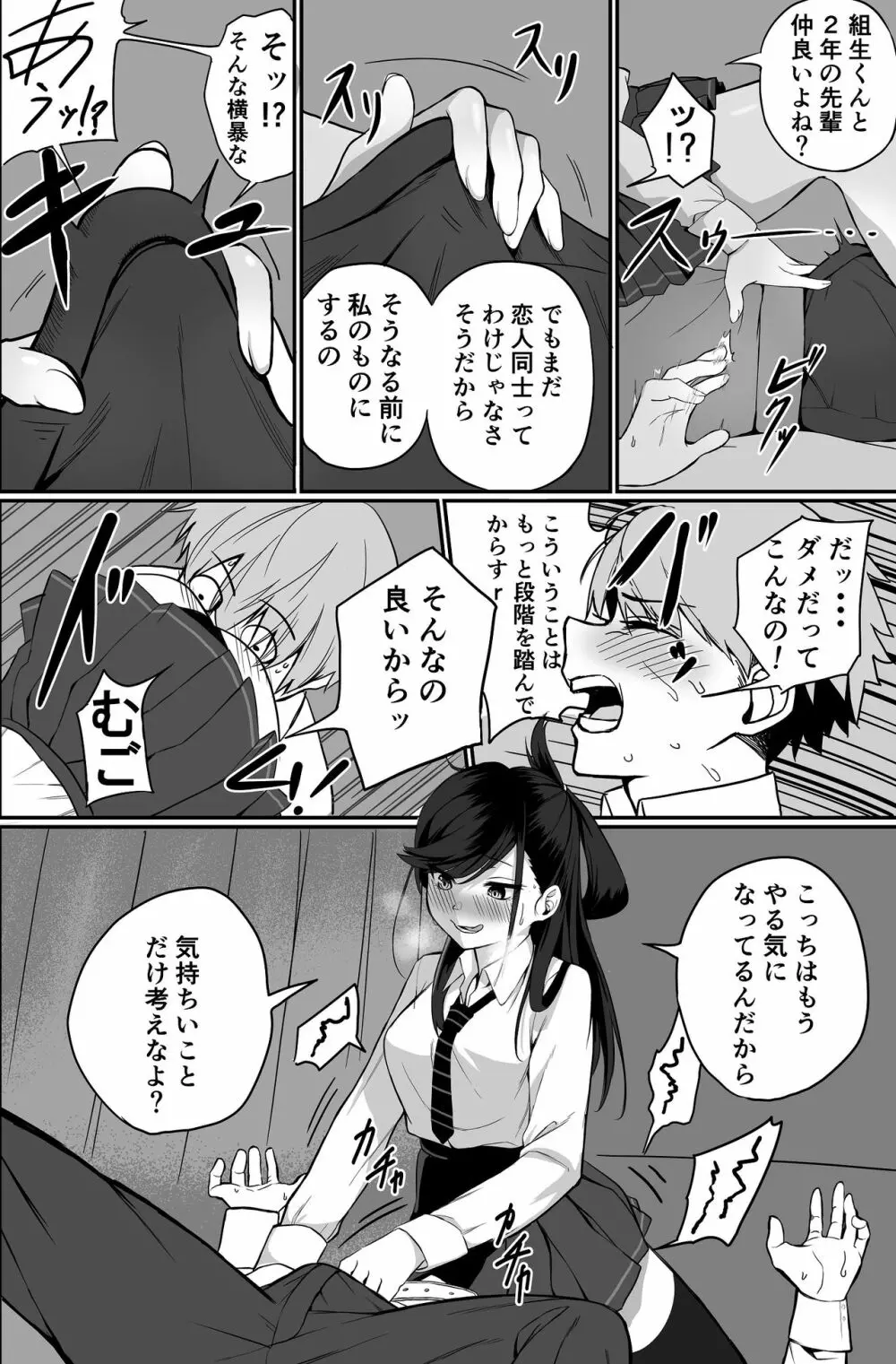 板挟みな分かち愛 Page.12