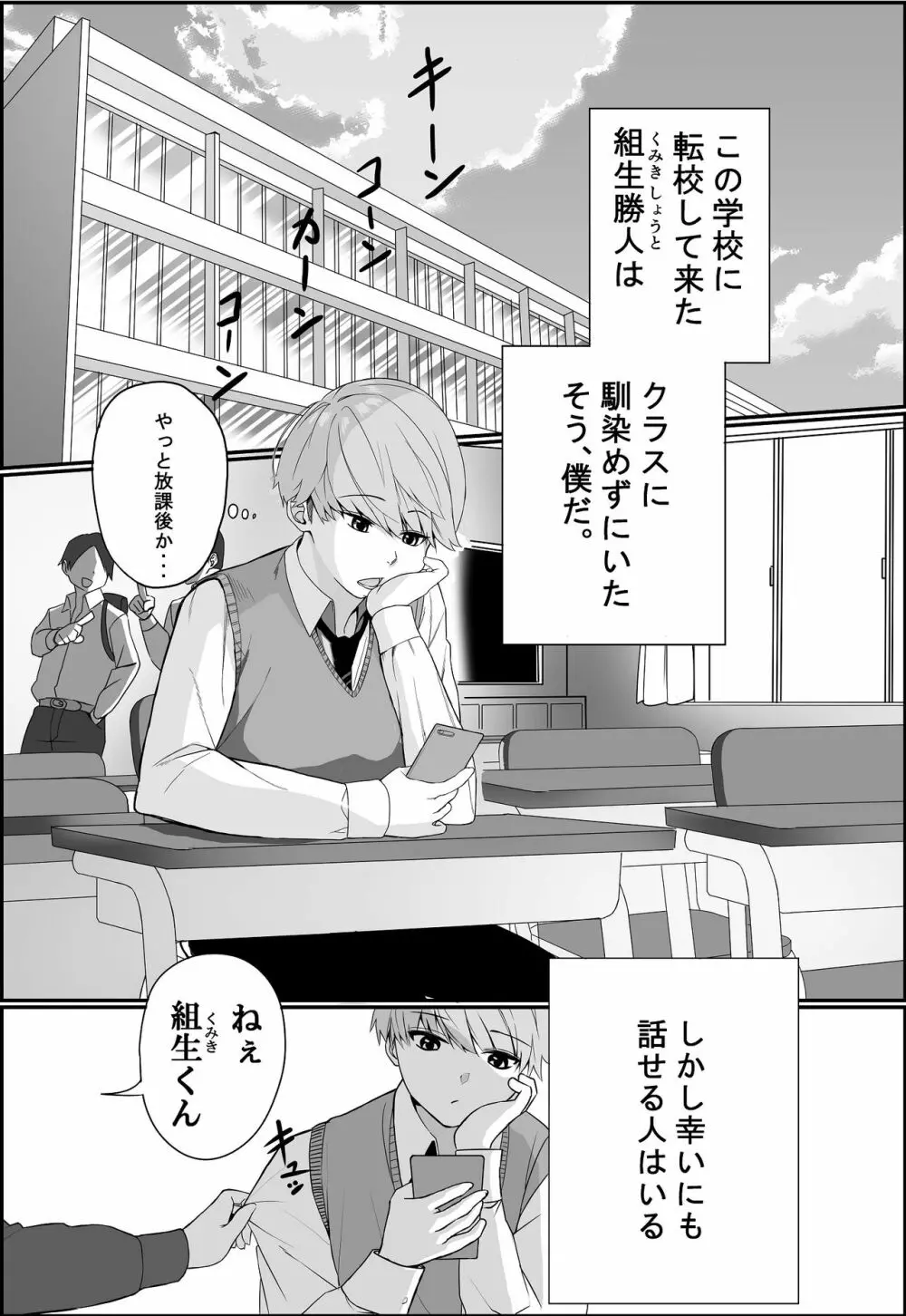 板挟みな分かち愛 Page.2