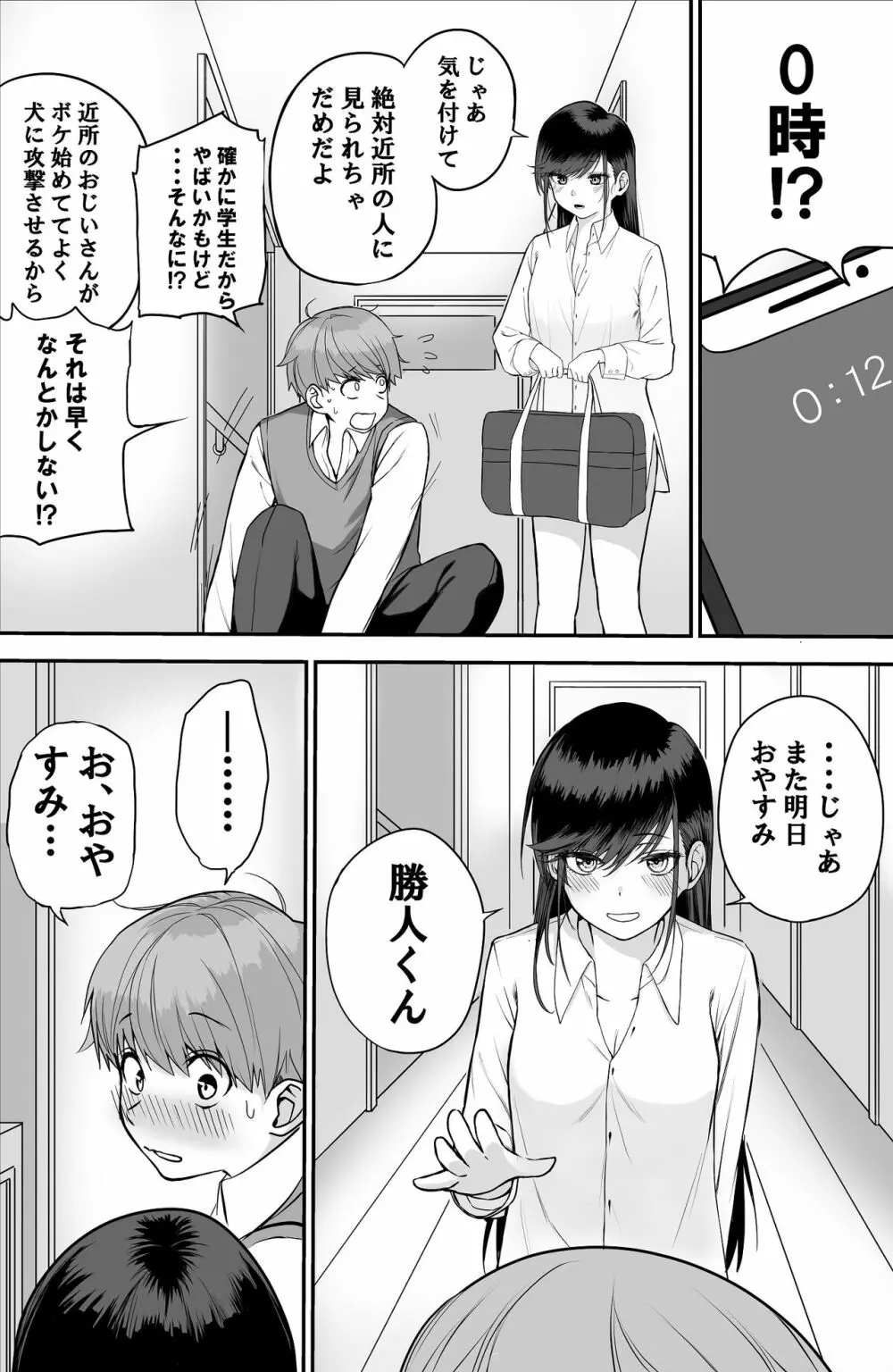 板挟みな分かち愛 Page.24