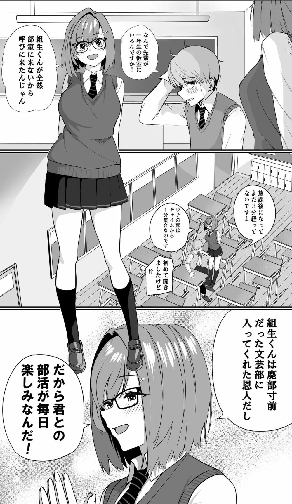 板挟みな分かち愛 Page.6