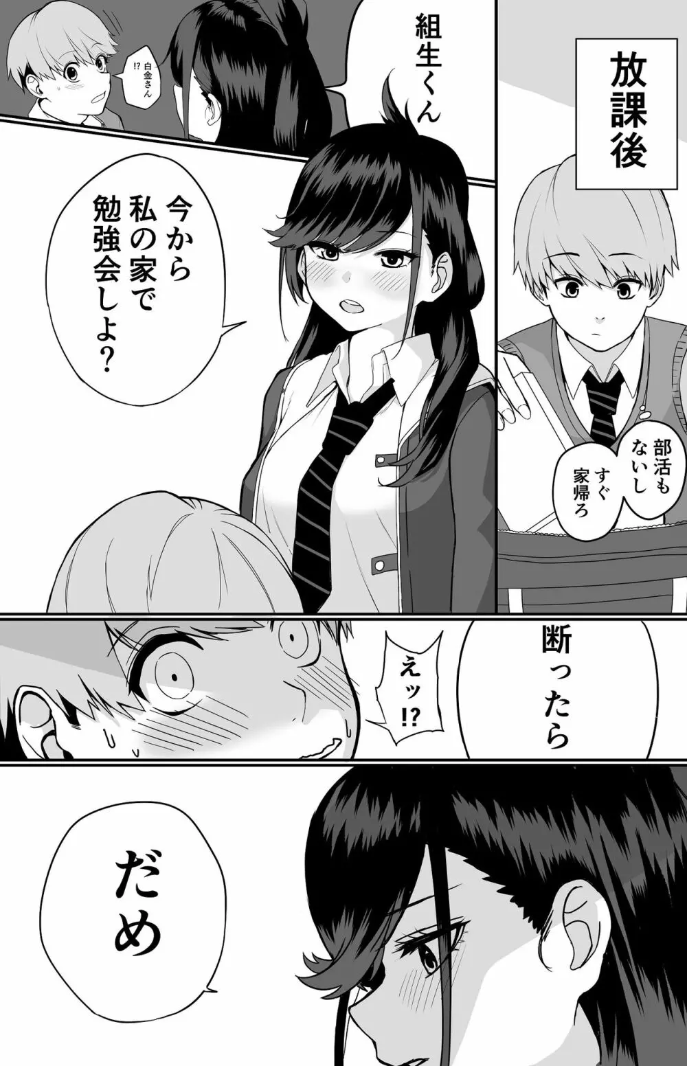 板挟みな分かち愛 Page.9