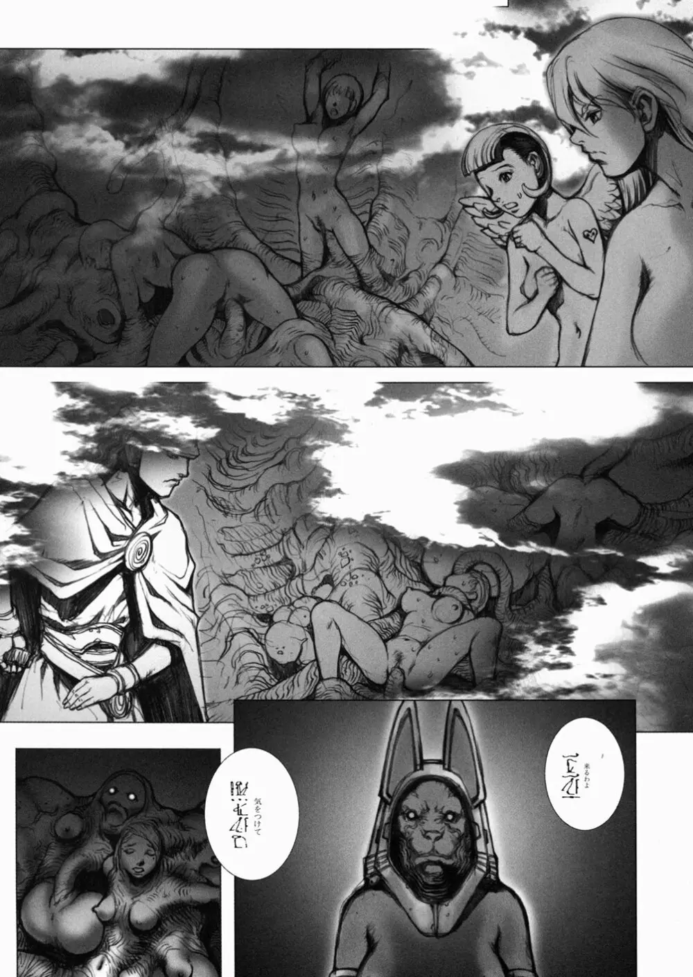 淫魔陵辱 Page.132