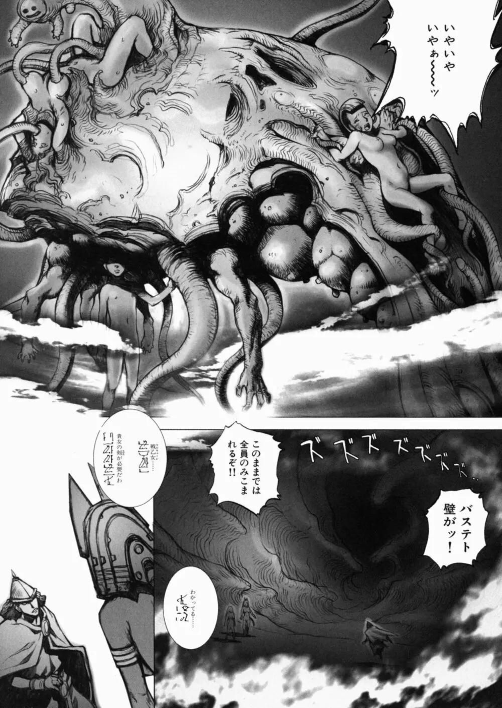 淫魔陵辱 Page.161