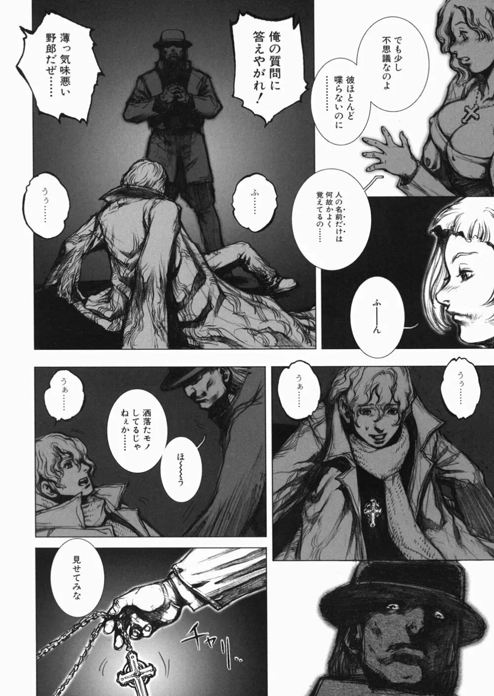 淫魔陵辱 Page.22