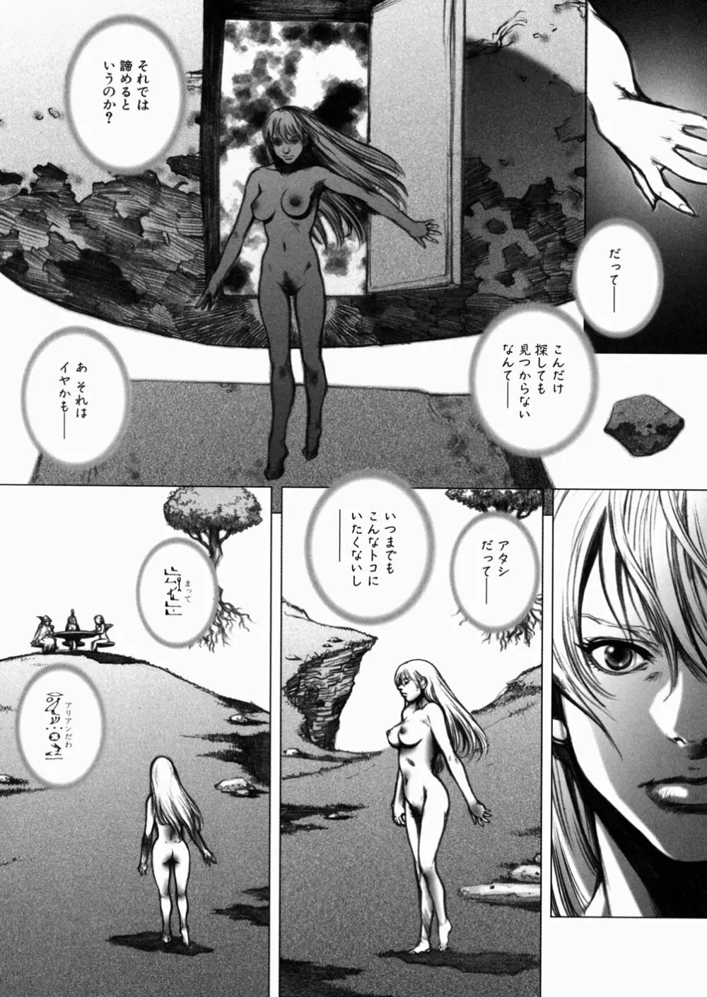 淫魔陵辱 Page.92