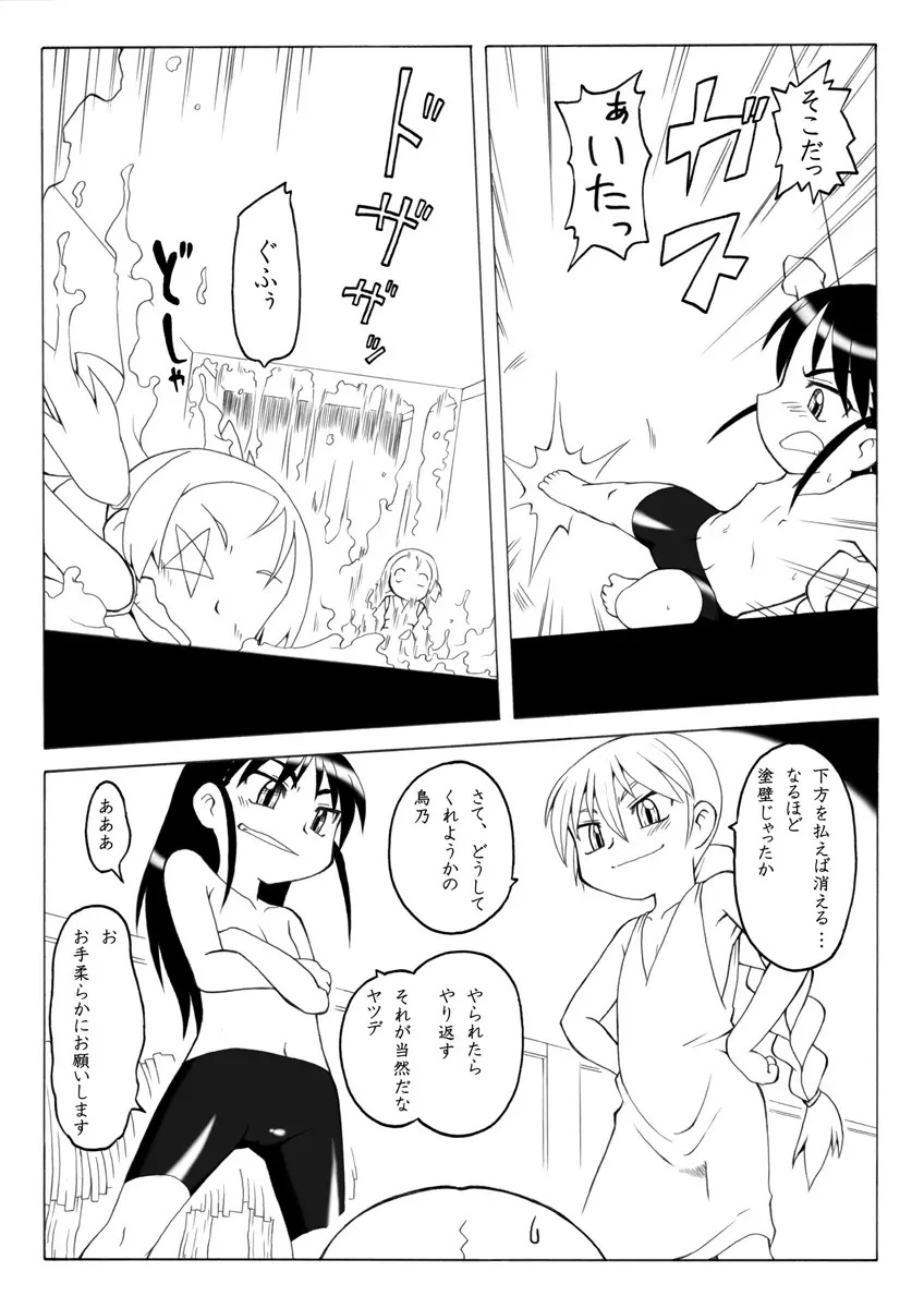 妖女大図鑑４ Page.16