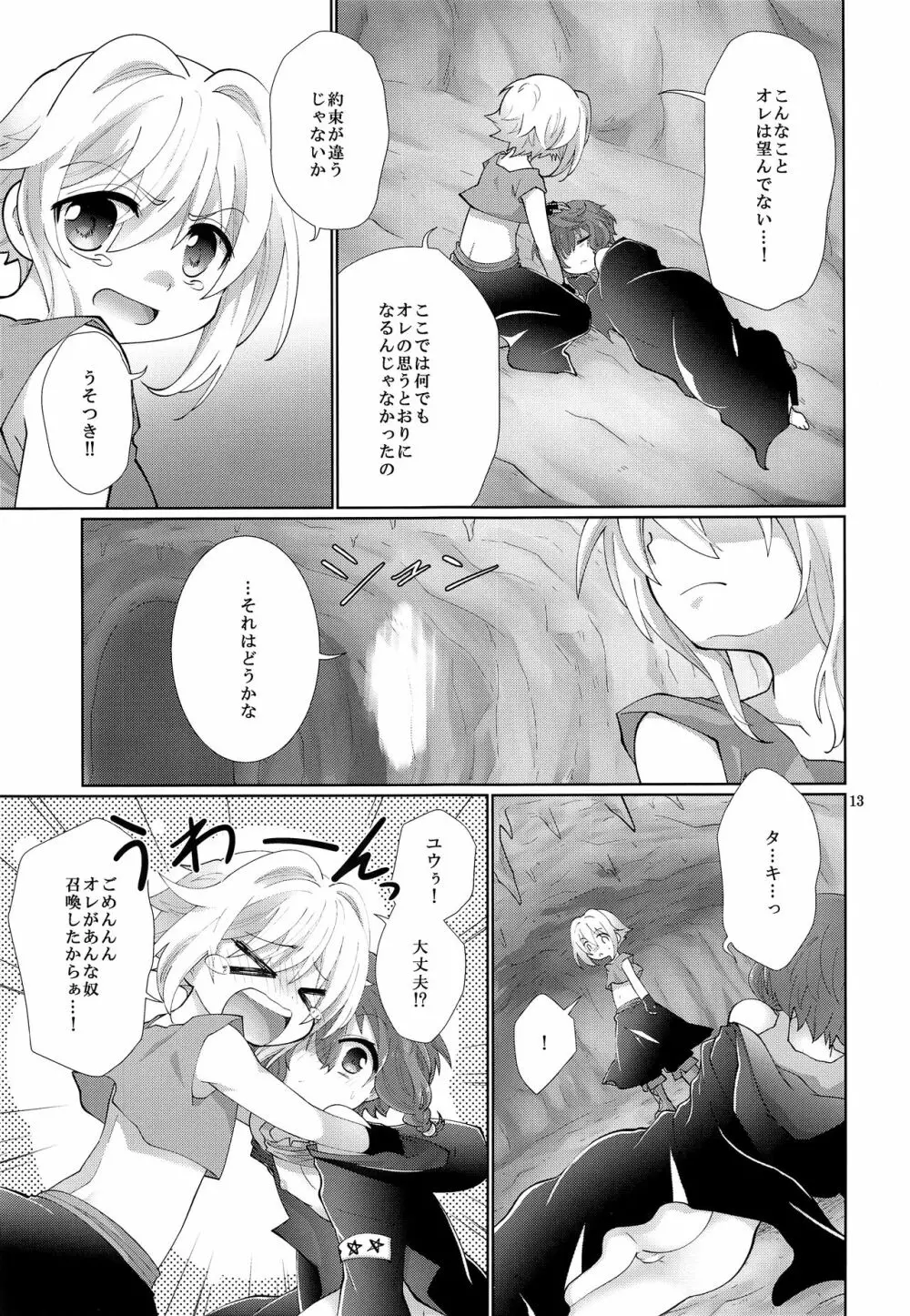 それじゃあ夢で愛ましょう Page.12