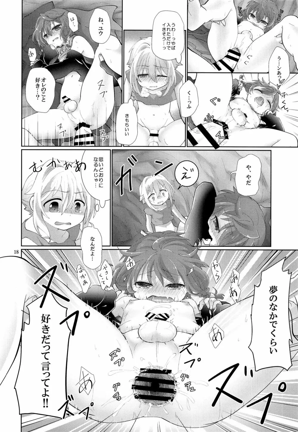 それじゃあ夢で愛ましょう Page.17