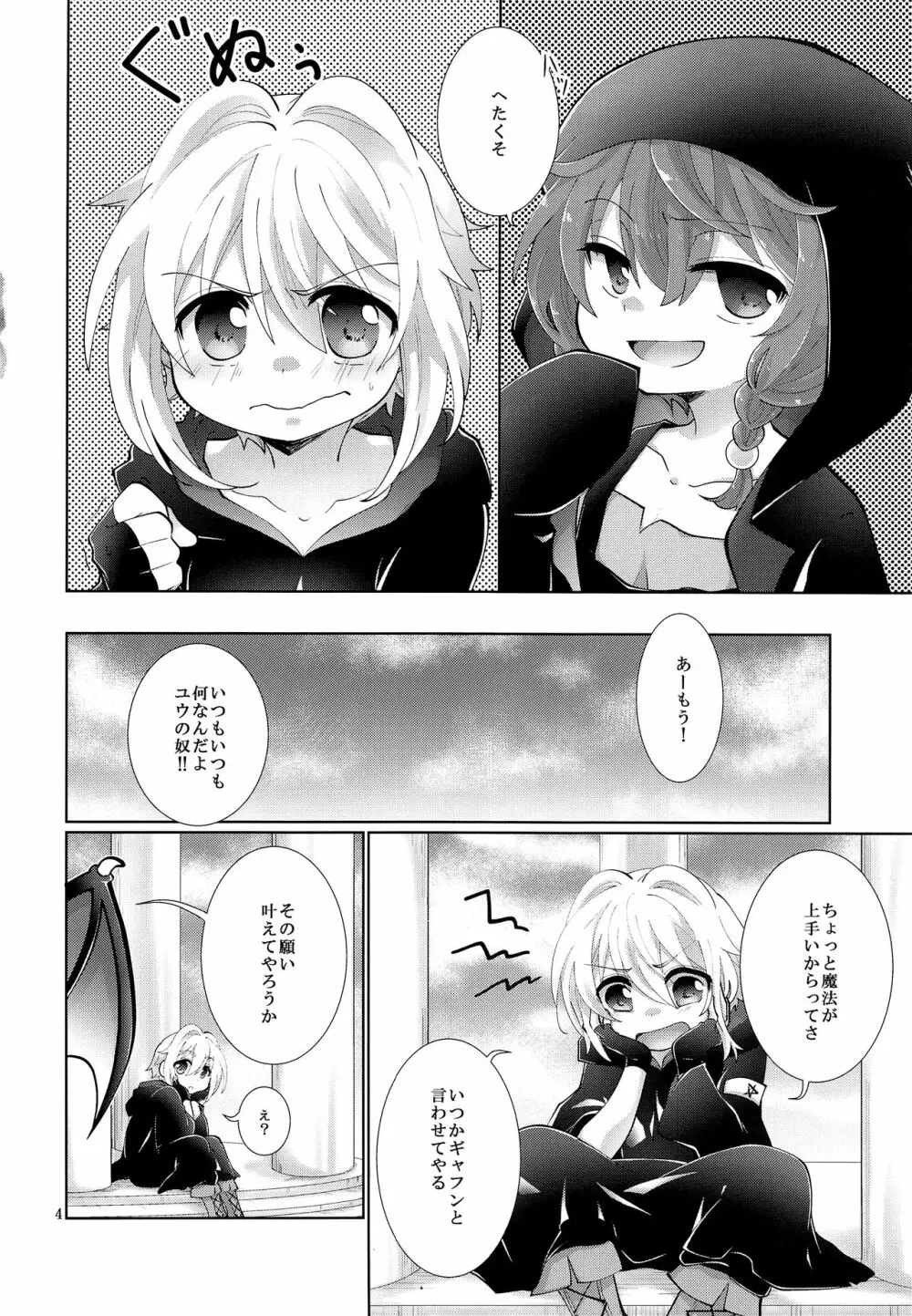 それじゃあ夢で愛ましょう Page.3