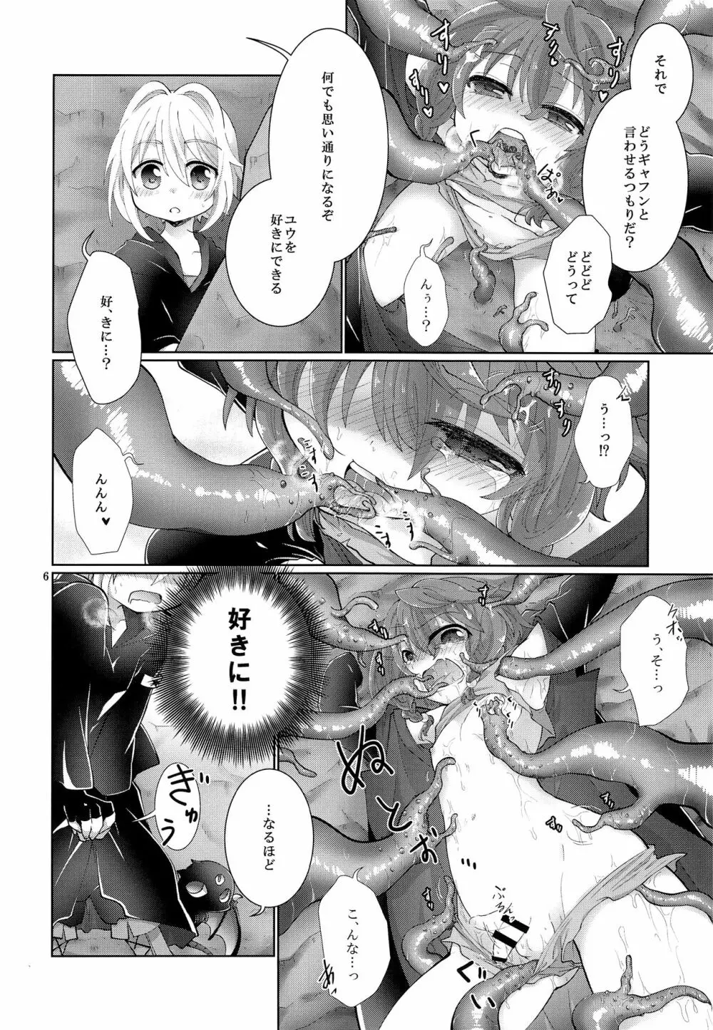 それじゃあ夢で愛ましょう Page.5