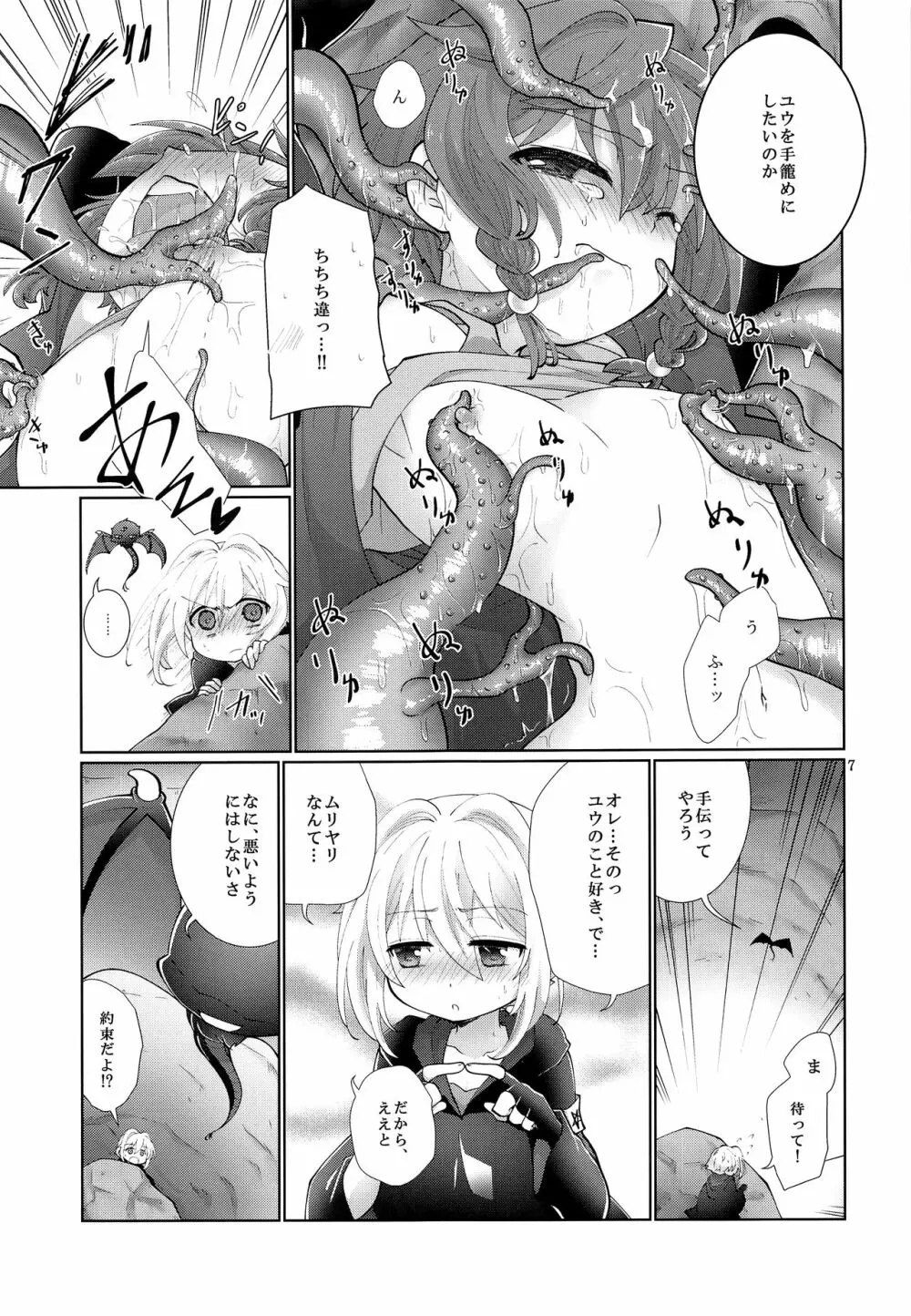 それじゃあ夢で愛ましょう Page.6