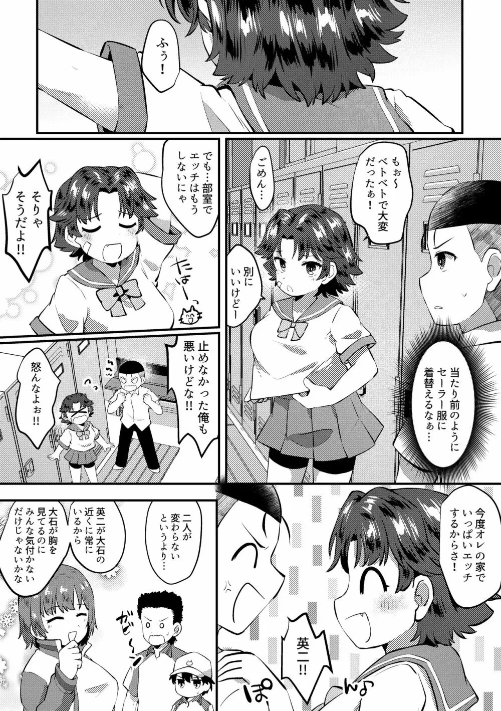 菊丸♀と大石がエッチする漫画 Page.10