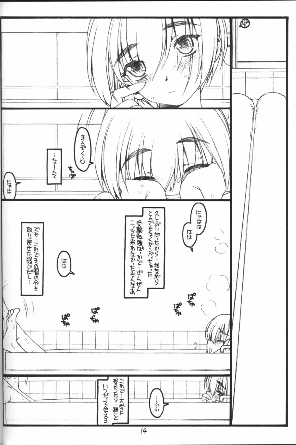 耕一…好きよ Page.12