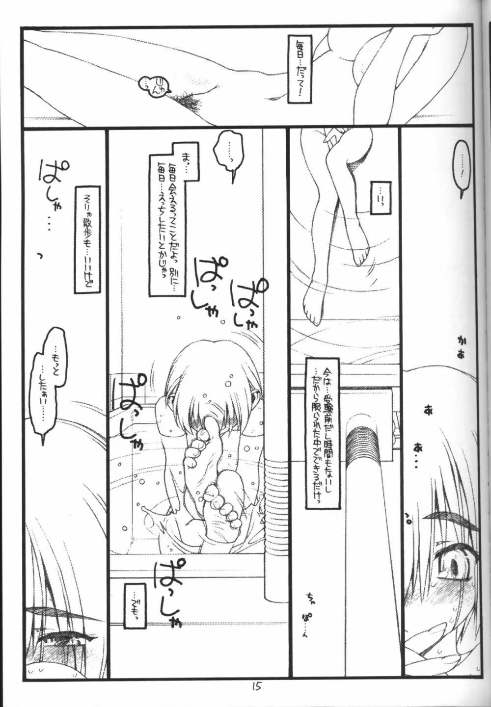 耕一…好きよ Page.14