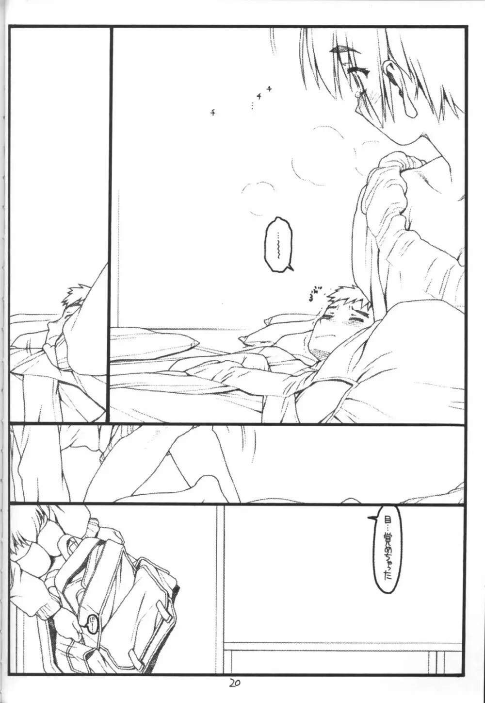 耕一…好きよ Page.19