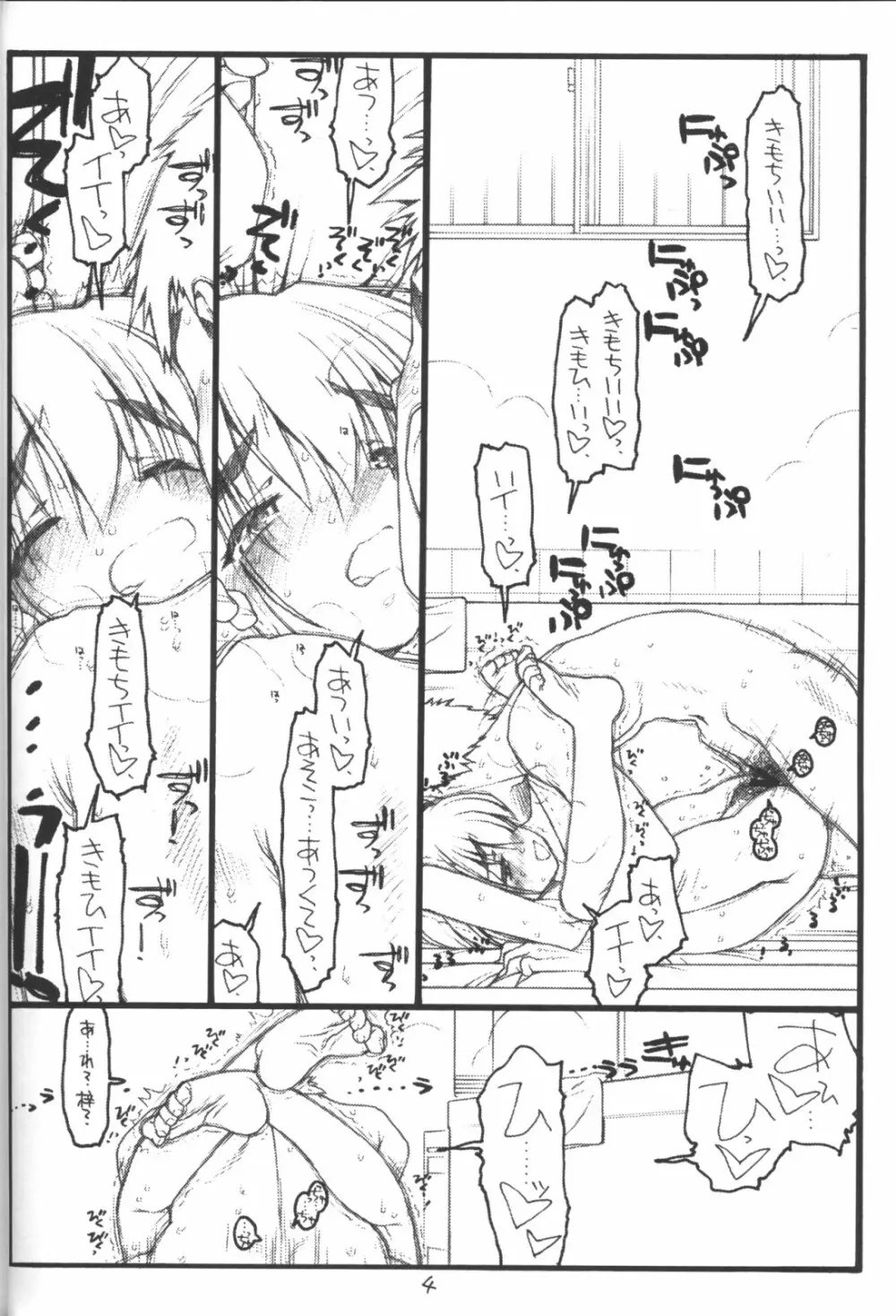 耕一…好きよ Page.3