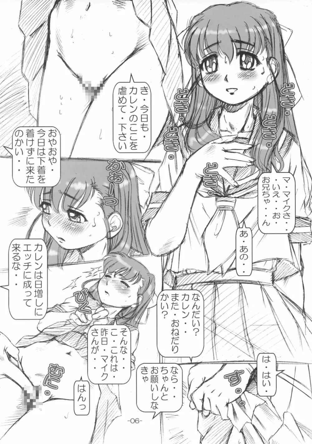 プチ・エンパイア総集編 其ノ壱 Page.5