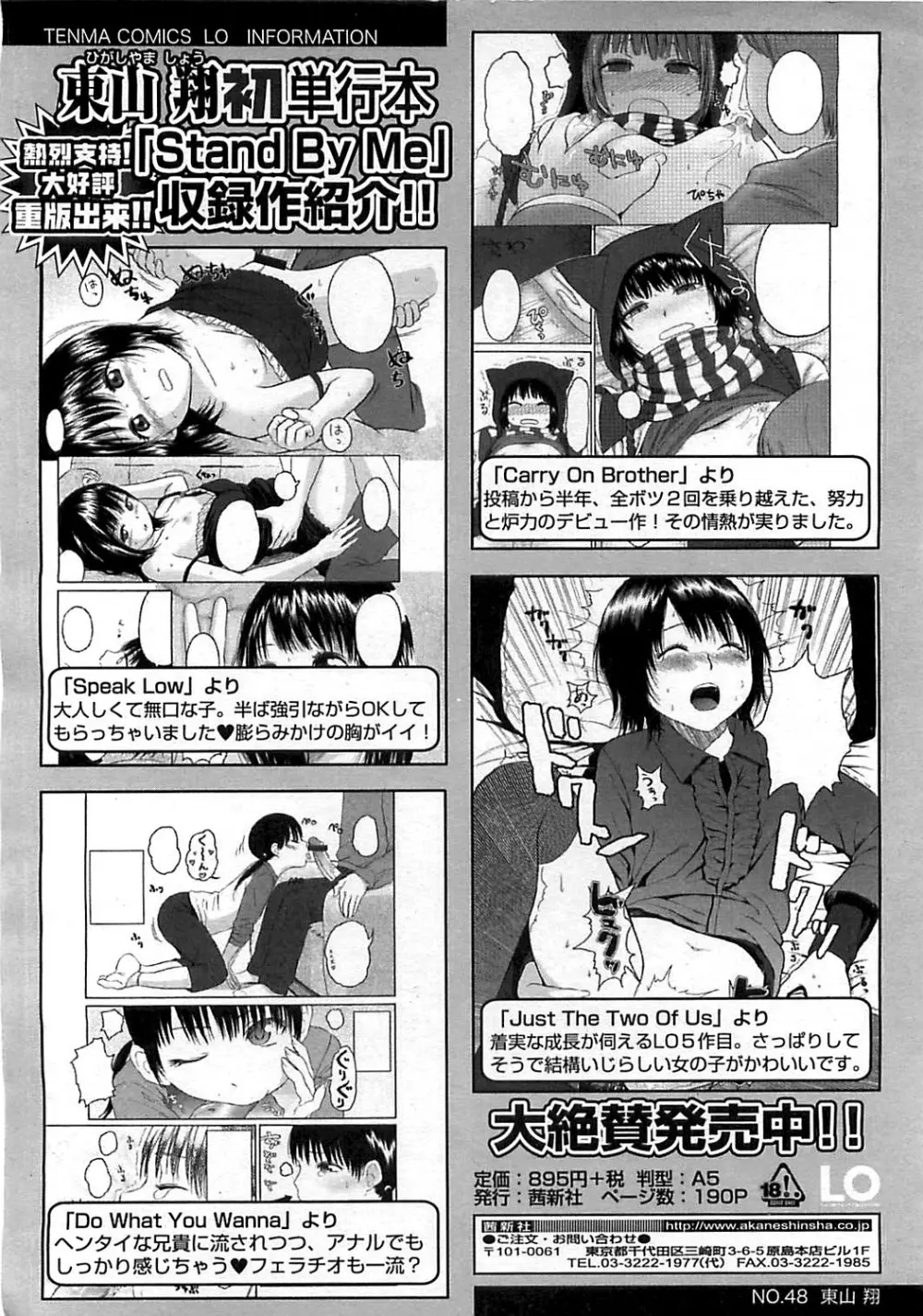 COMIC LO 2008年6月号 Vol.51 Page.161