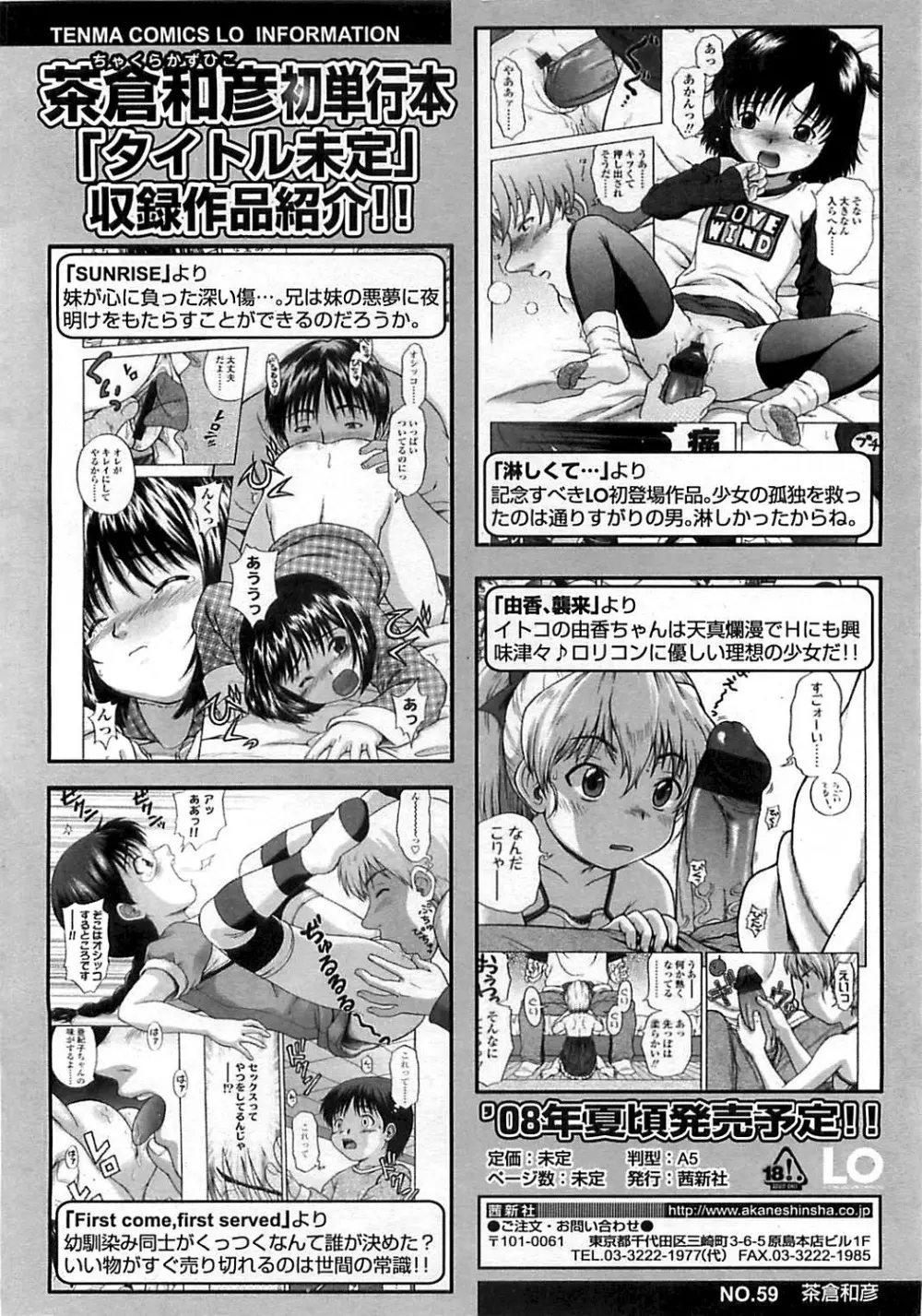 COMIC LO 2008年6月号 Vol.51 Page.277