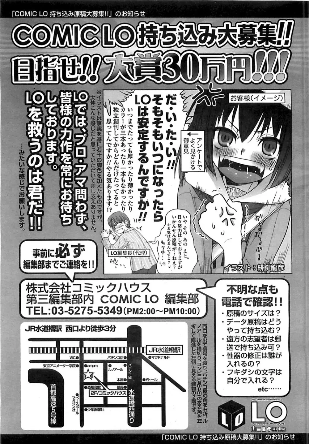 COMIC LO 2008年6月号 Vol.51 Page.308