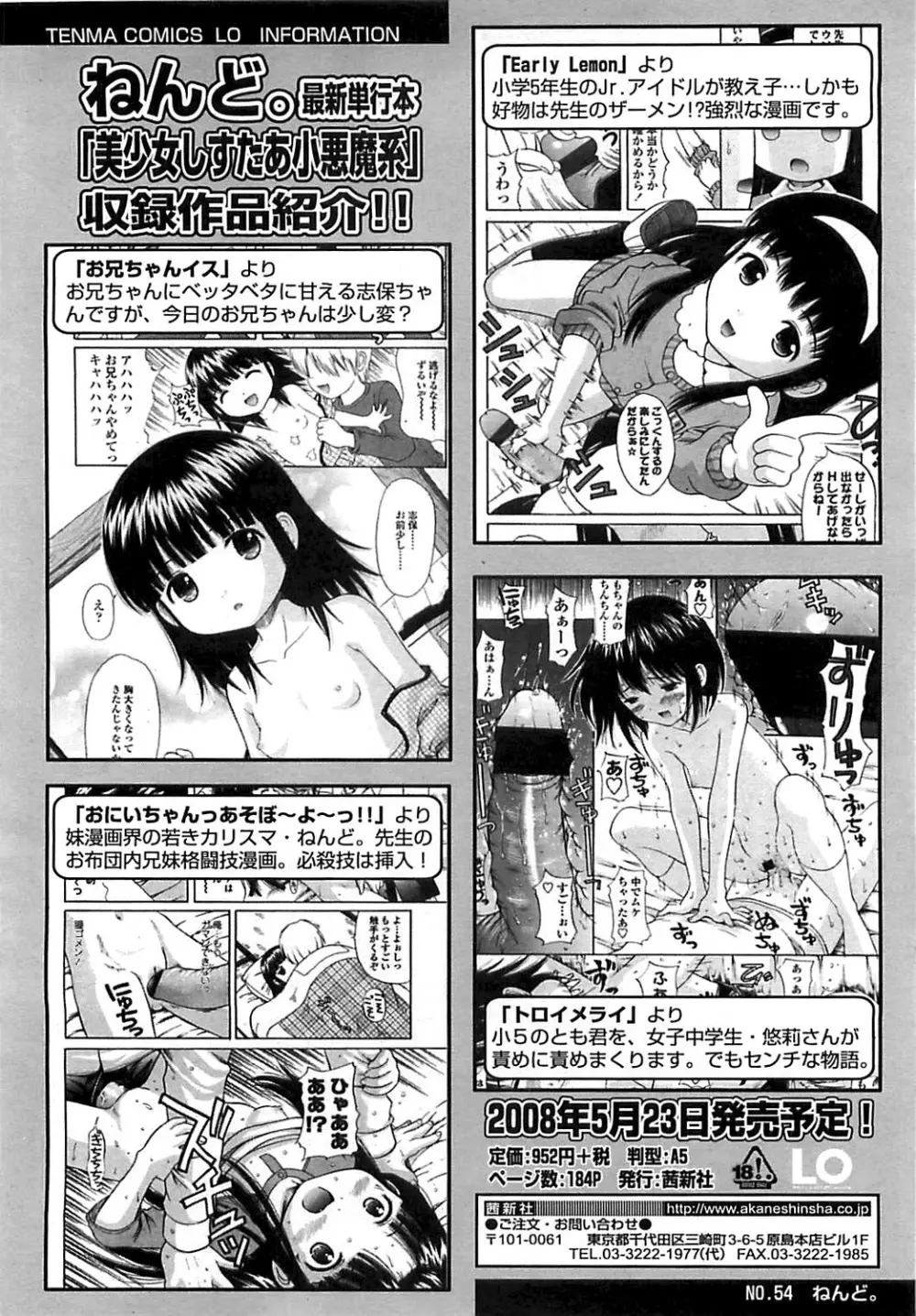 COMIC LO 2008年6月号 Vol.51 Page.89