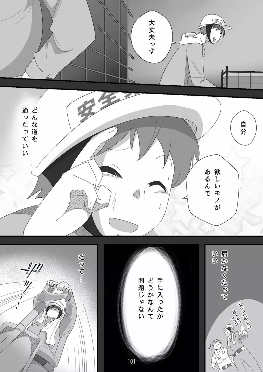 処女ビッチ～貢ぎマゾたらしの女～ Page.101