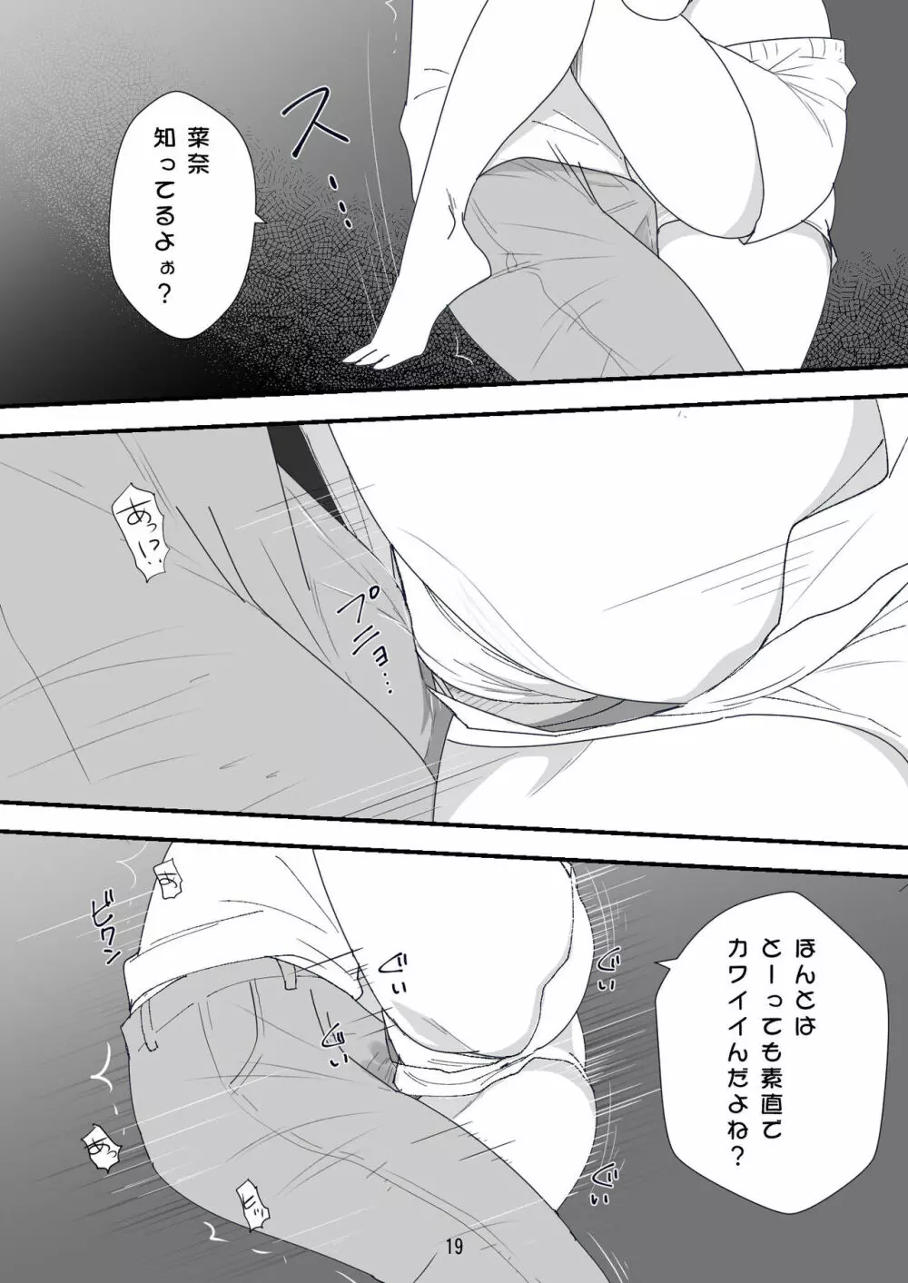 処女ビッチ～貢ぎマゾたらしの女～ Page.19