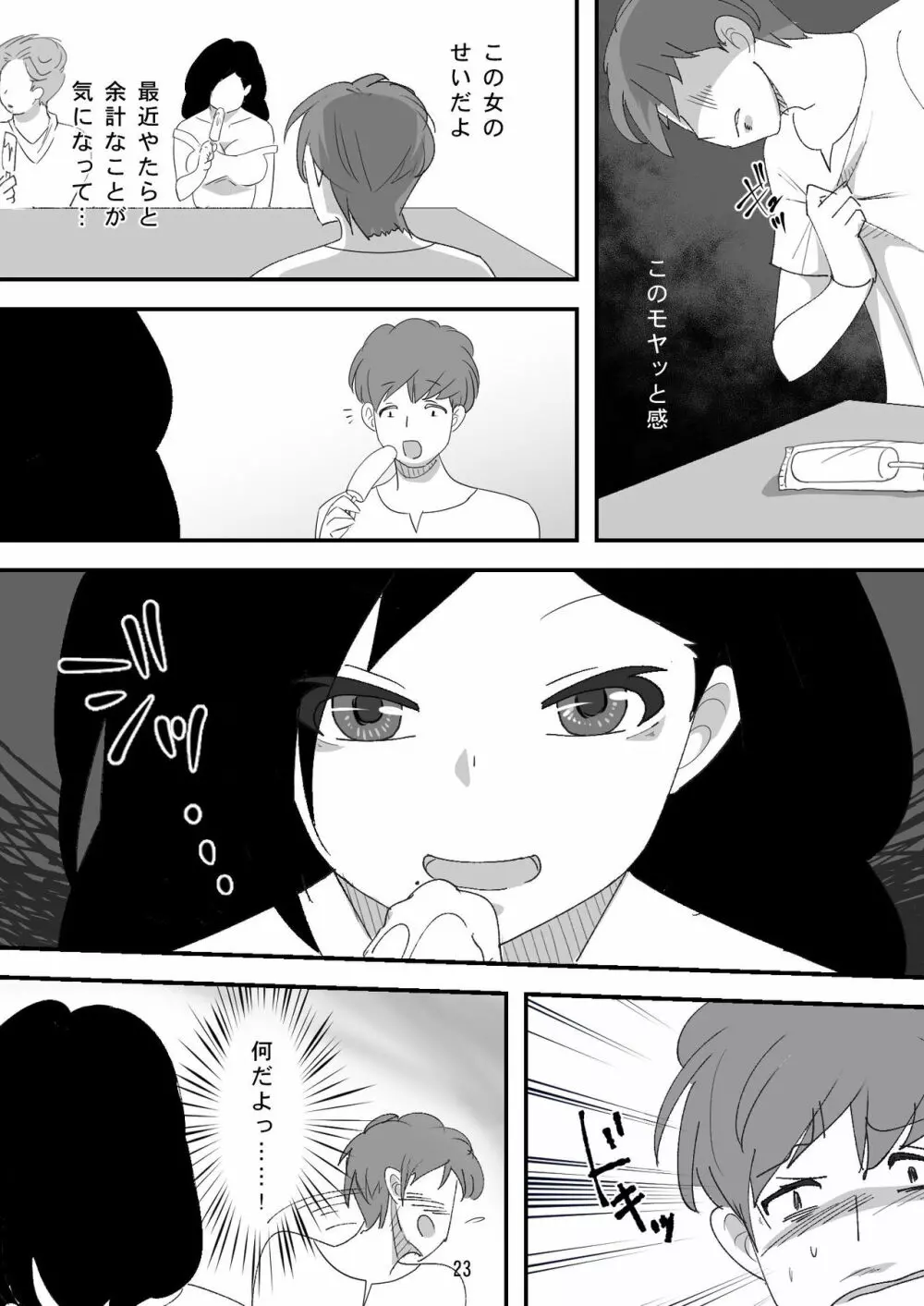 処女ビッチ～貢ぎマゾたらしの女～ Page.23