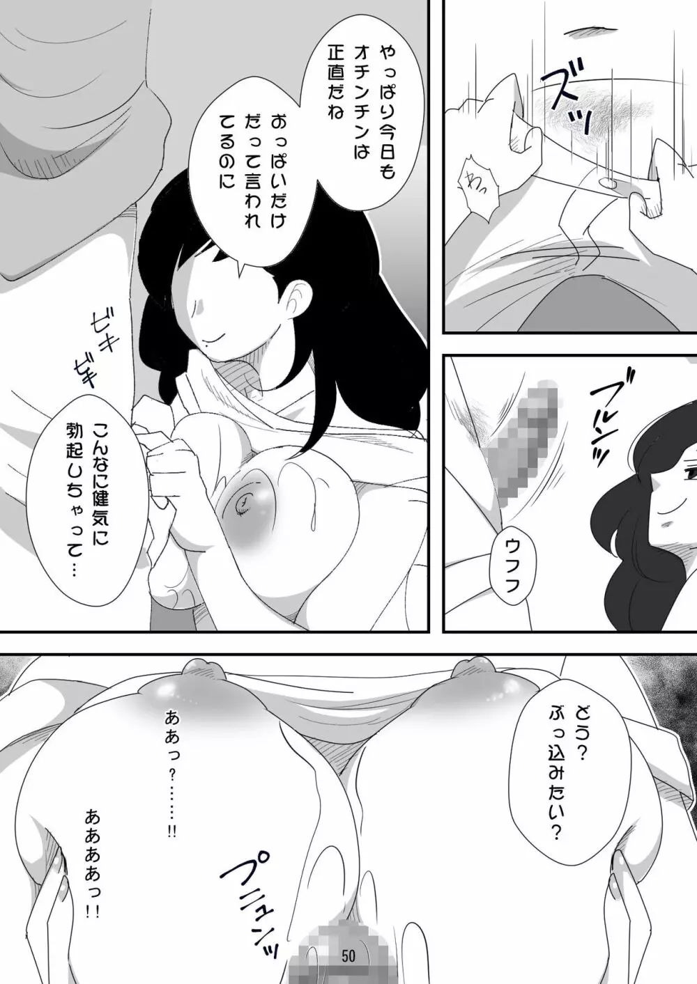 処女ビッチ～貢ぎマゾたらしの女～ Page.50