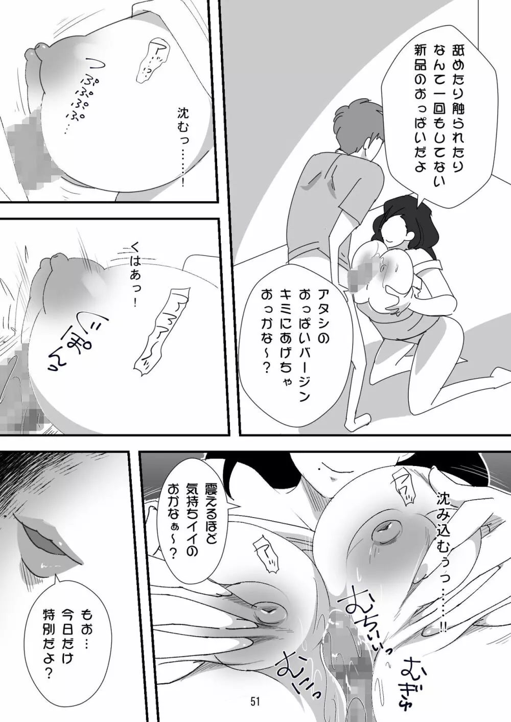 処女ビッチ～貢ぎマゾたらしの女～ Page.51