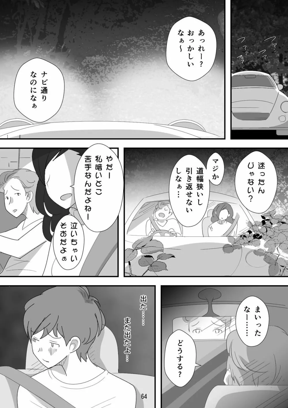 処女ビッチ～貢ぎマゾたらしの女～ Page.64