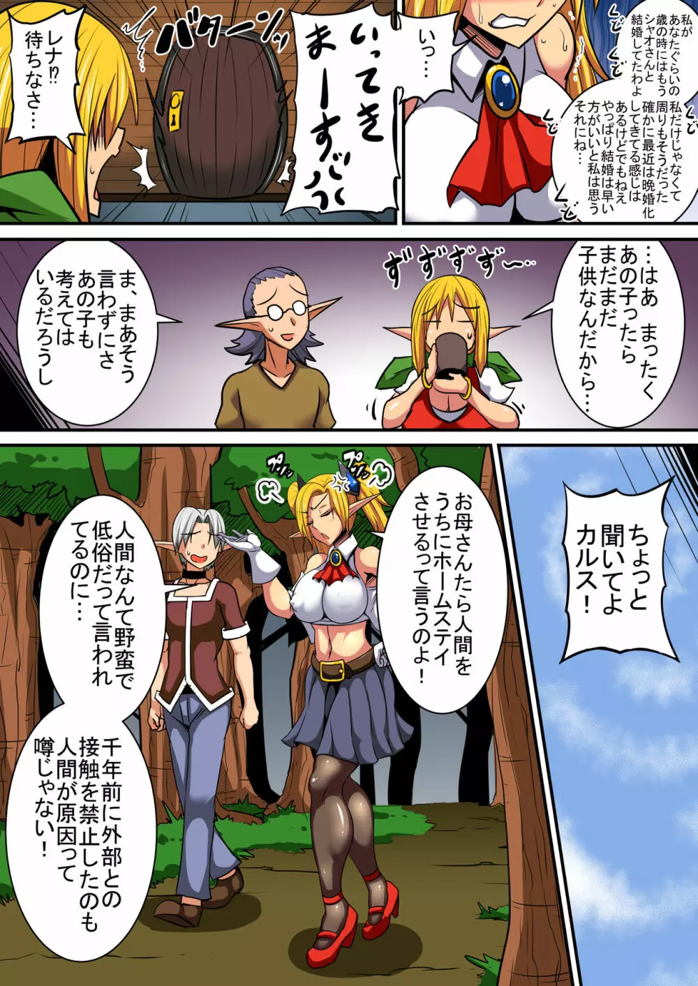 エルフ母娘とパコパコ異文化交流！～レナ編～ Page.3