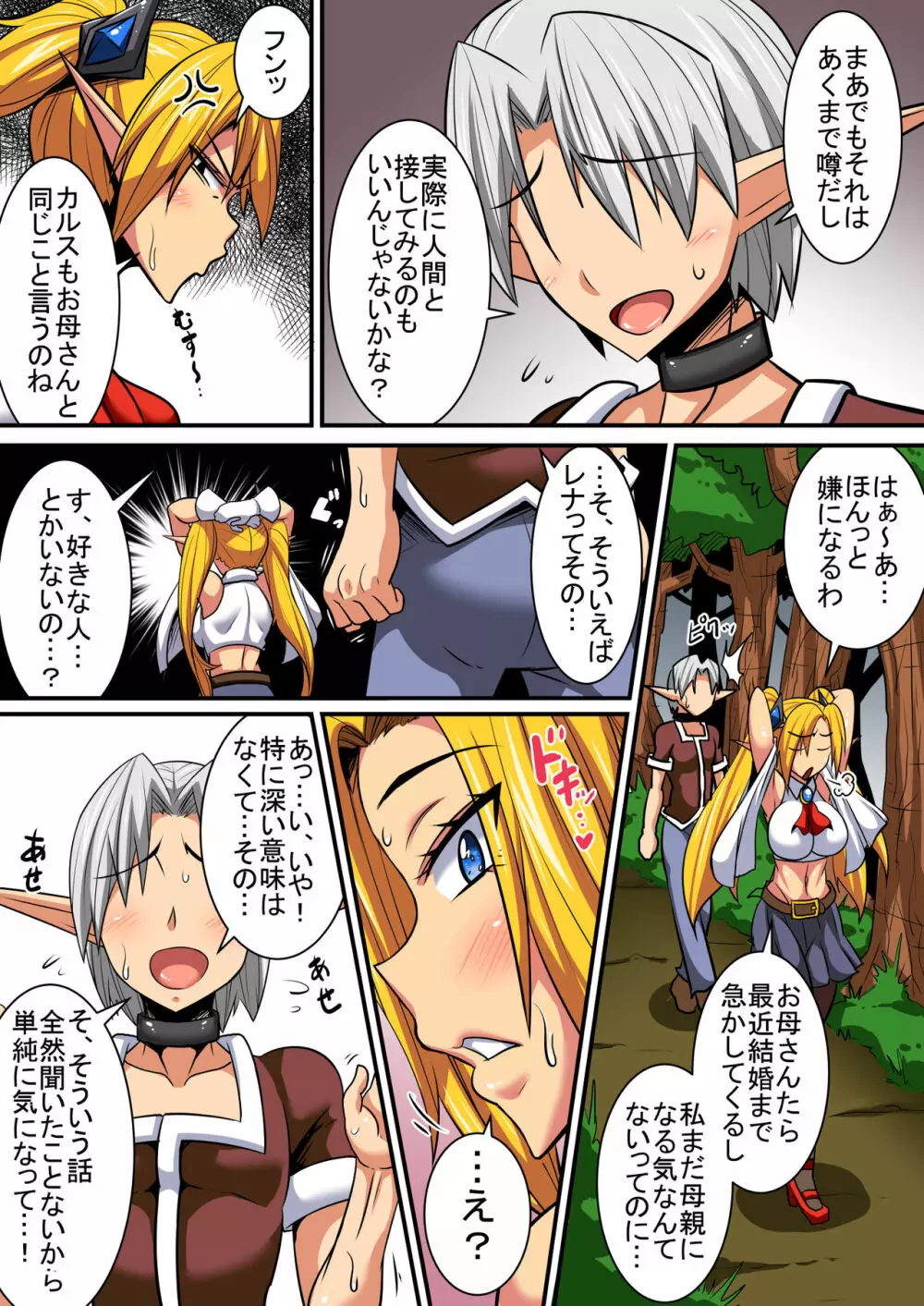 エルフ母娘とパコパコ異文化交流！～レナ編～ Page.4