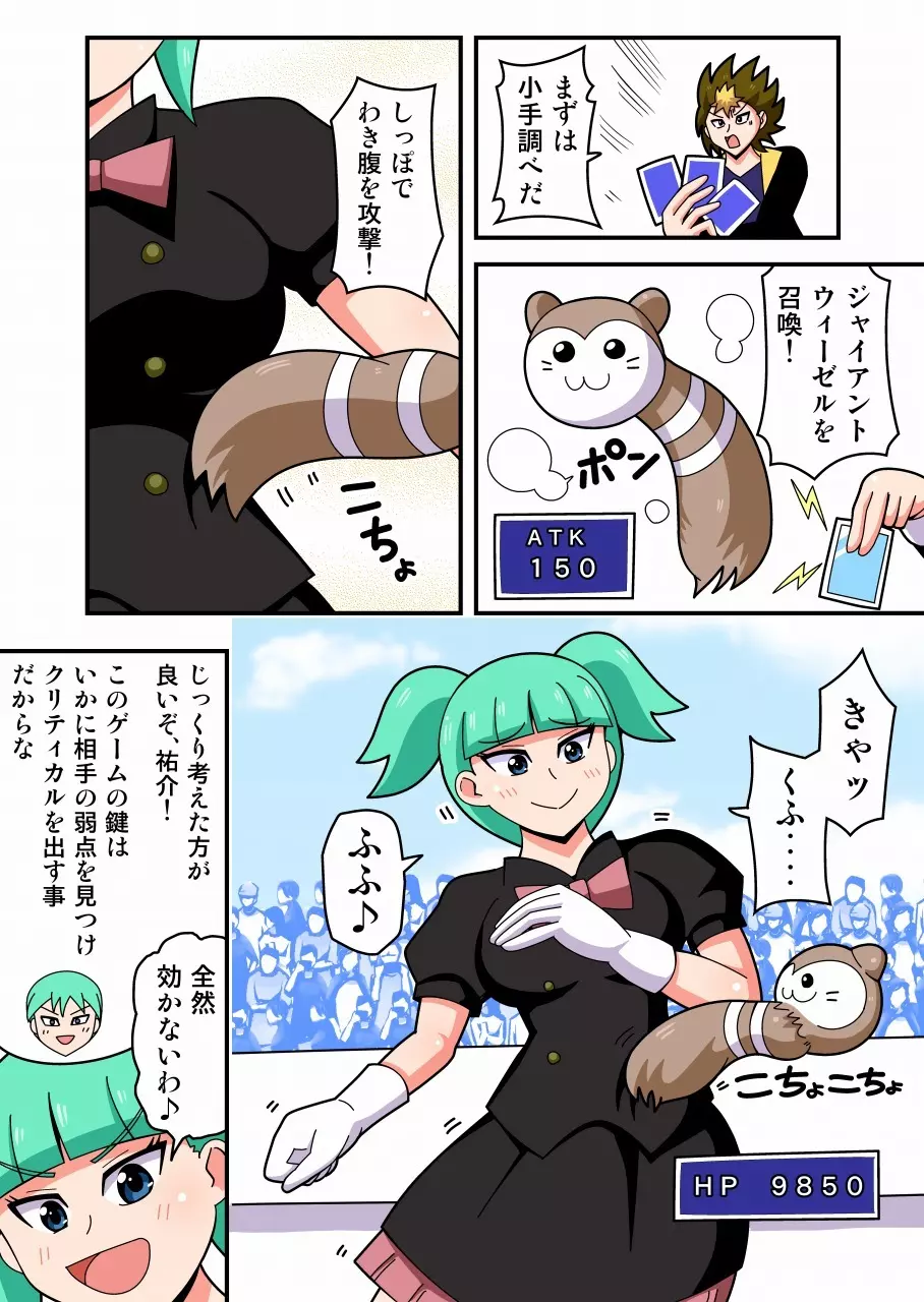 絶技王 ～くすぐり耐久デュエル～ Page.3