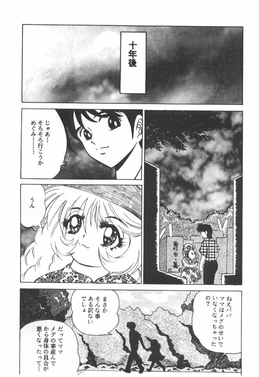 カクテルタイム Vol. 6 Page.21