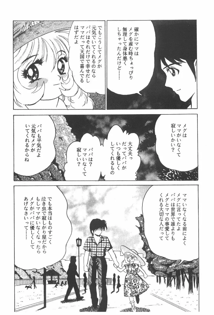 カクテルタイム Vol. 6 Page.22