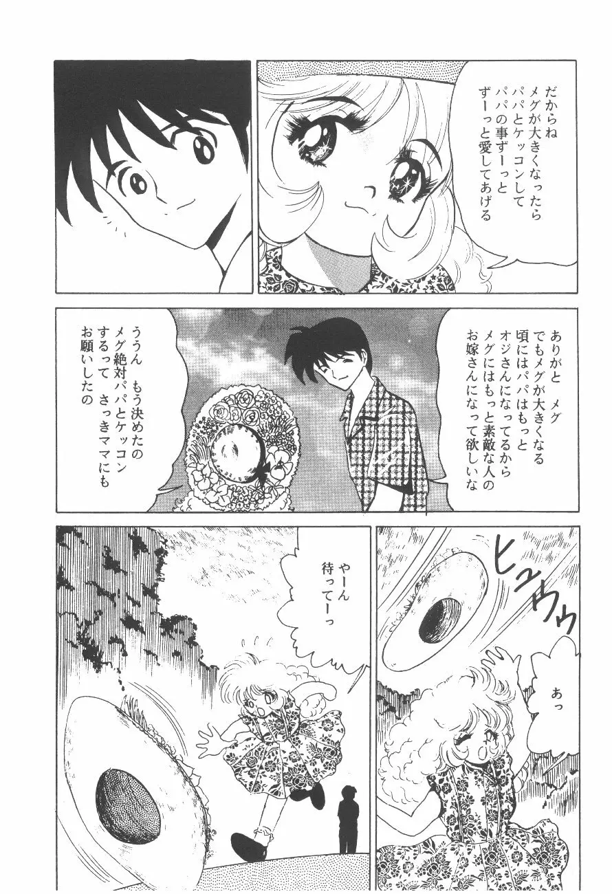 カクテルタイム Vol. 6 Page.23