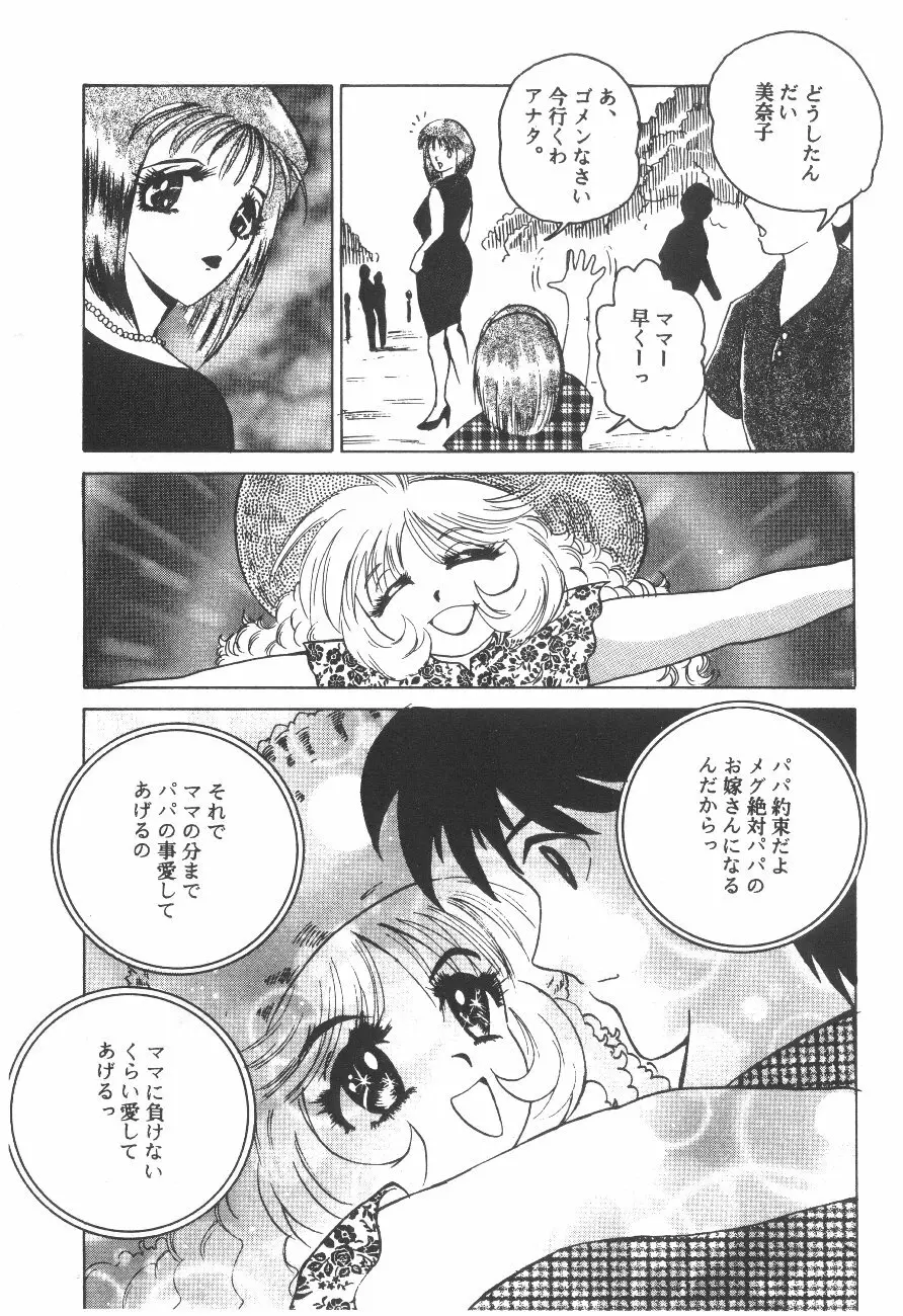 カクテルタイム Vol. 6 Page.25