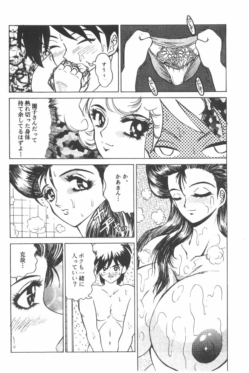 カクテルタイム Vol. 6 Page.44