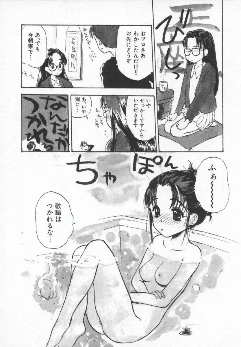 Meganekko Deluxe Page.26