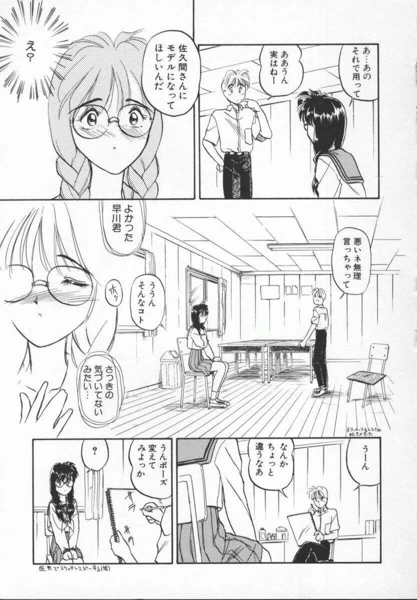 Meganekko Deluxe Page.63