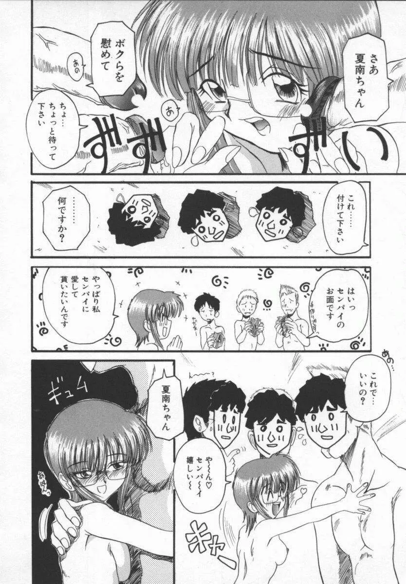 Meganekko Deluxe Page.82