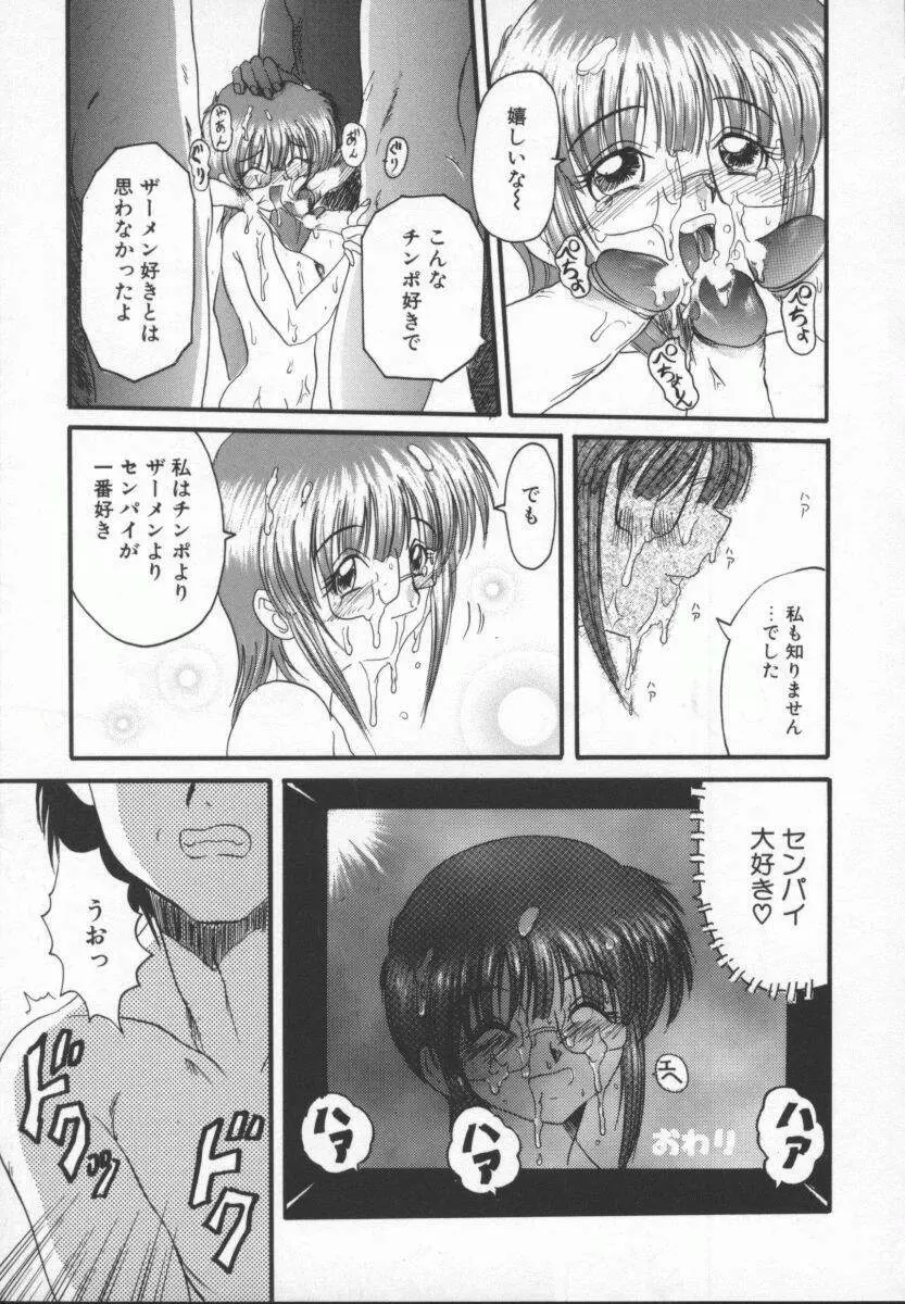 Meganekko Deluxe Page.89