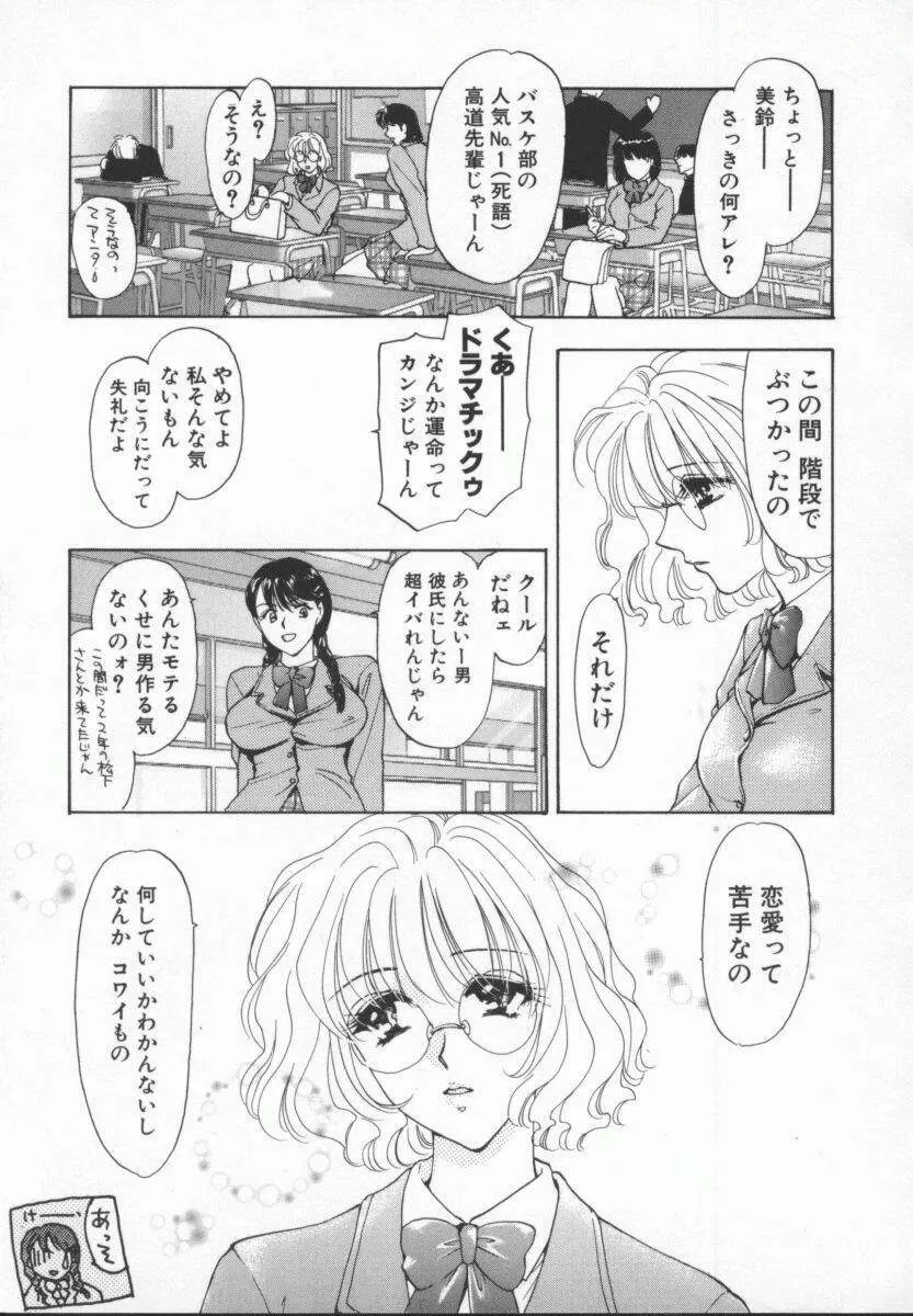 Meganekko Deluxe Page.97