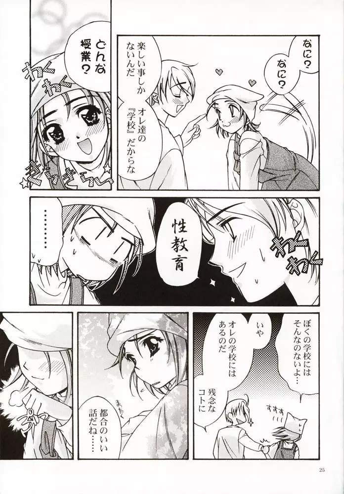 DIGITAL GIRL FRIEND Page.24