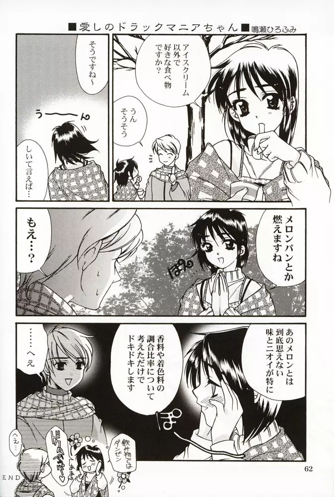 DIGITAL GIRL FRIEND Page.61