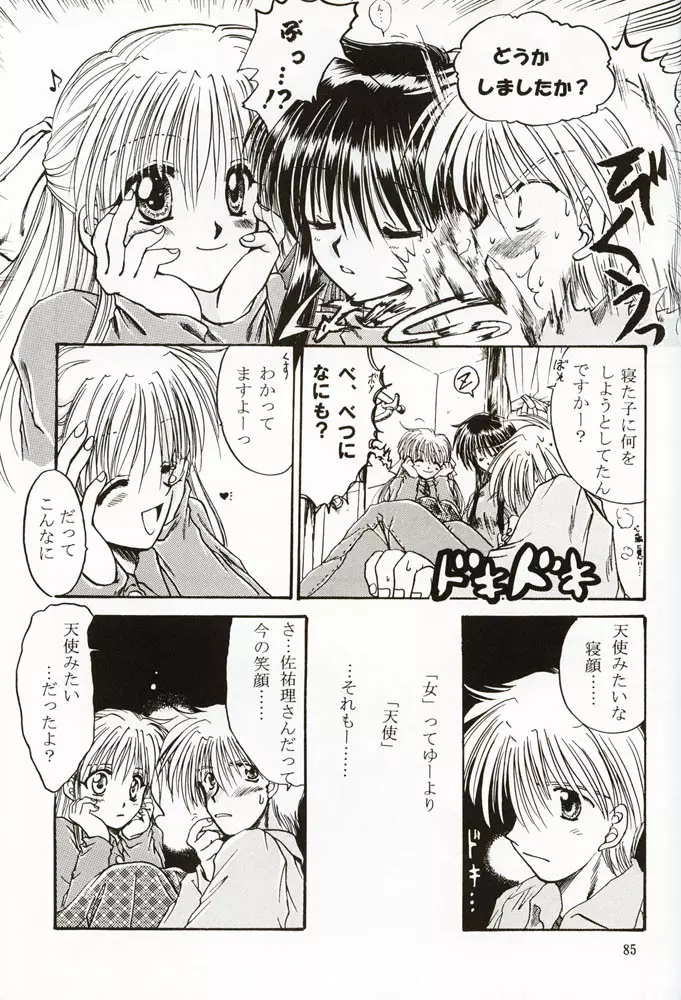 DIGITAL GIRL FRIEND Page.84