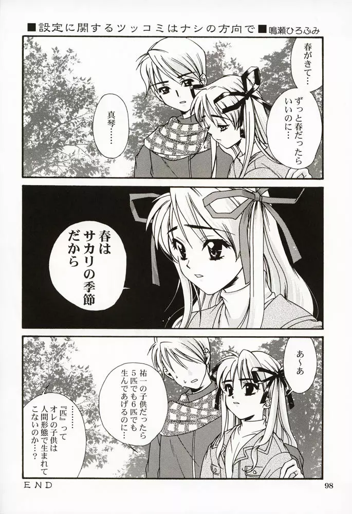 DIGITAL GIRL FRIEND Page.97